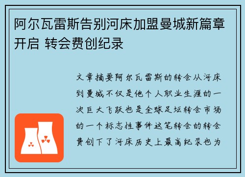 阿尔瓦雷斯告别河床加盟曼城新篇章开启 转会费创纪录