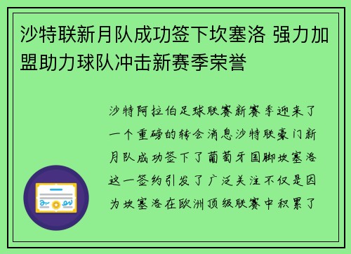 沙特联新月队成功签下坎塞洛 强力加盟助力球队冲击新赛季荣誉 沙特联新月队成功签下坎塞洛 强力加盟助力球队冲击新赛季荣誉
