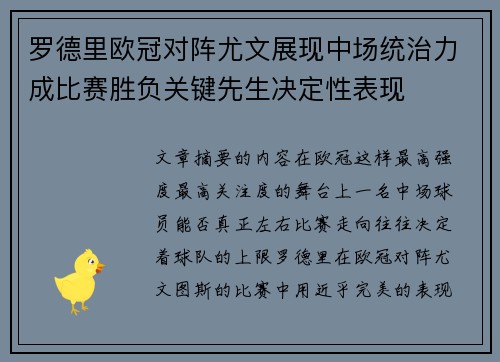 罗德里欧冠对阵尤文展现中场统治力成比赛胜负关键先生决定性表现 罗德里欧冠对阵尤文展现中场统治力成比赛胜负关键先生决定性表现