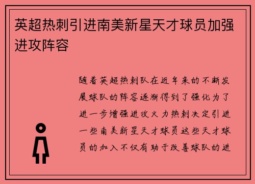 英超热刺引进南美新星天才球员加强进攻阵容